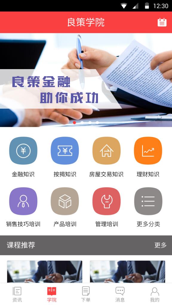 良策金服APP官方