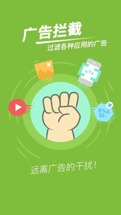 流量安全管家APP