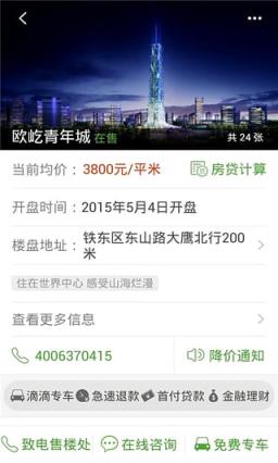 吉屋app客户端下载