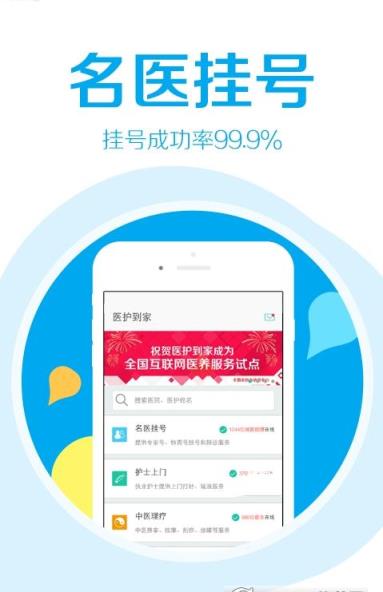 95挂号网预约app