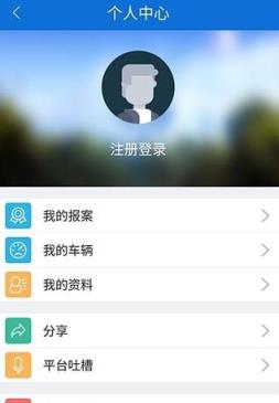 交警在线app官方