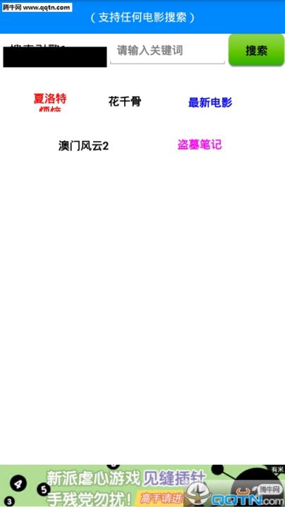 影视神器破解手机版