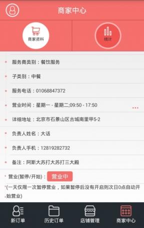 长虹关护通手机商家版