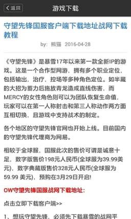 守望先锋游戏宝典app