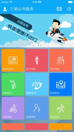 三明民生服务手机版