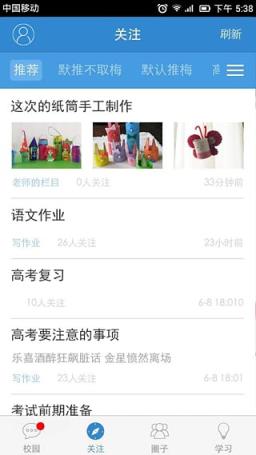 广东和教育手机客户端