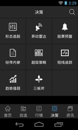 经传软件手机版免费