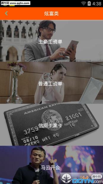 土豪工资单生成器手机