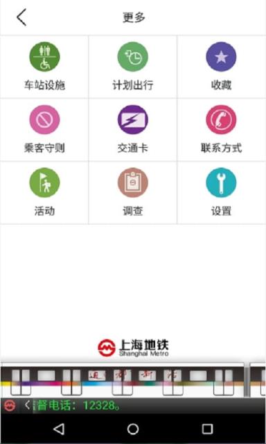 上海地铁官方指南