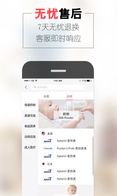 配夸海淘APP官方