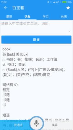 英语君APP安卓版