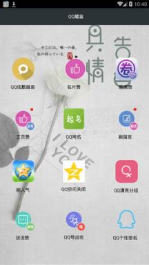 qq魔盒2021手机版