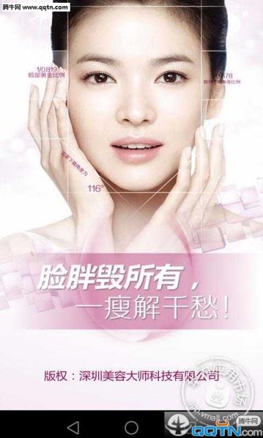 瘦脸APP安卓手机下载