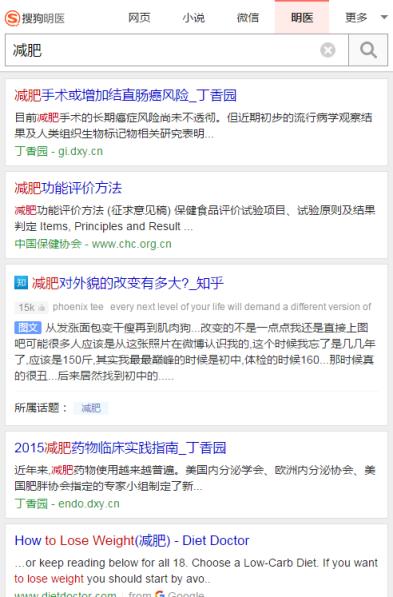 搜狗明医搜索App
