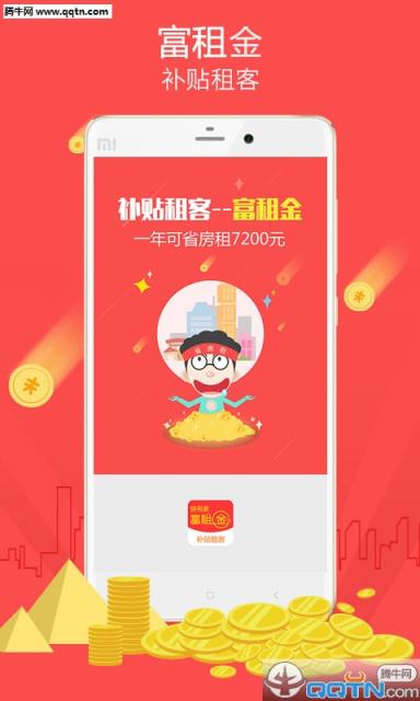 富租金app