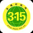 315全国打假网app