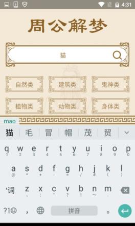 神机周公解梦APP