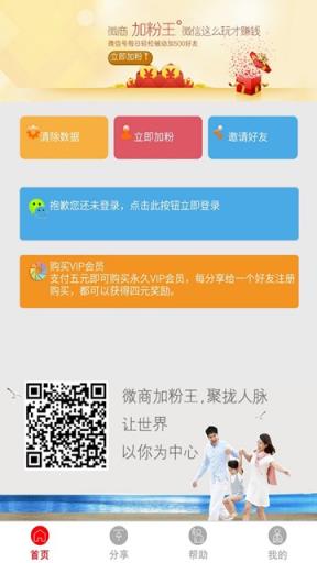 微商领域加粉王安卓版