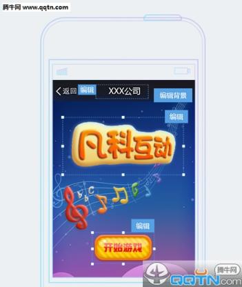 凡科互动微信游戏制作手机版下载
