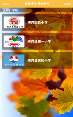 智慧博兴手机台官方版app