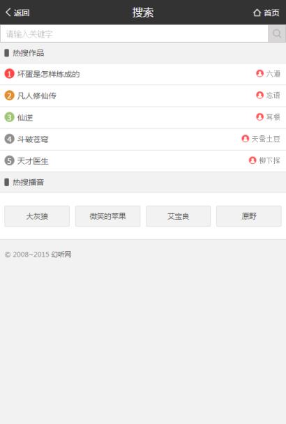 幻听网手机版官方