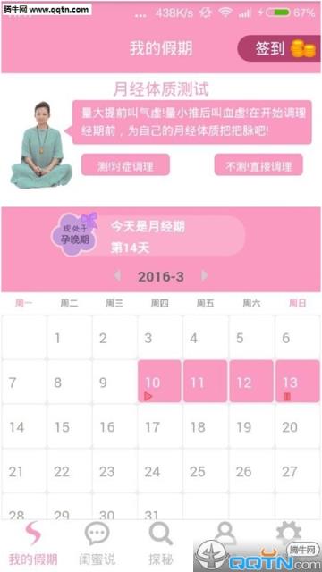 秘密假期APP下载