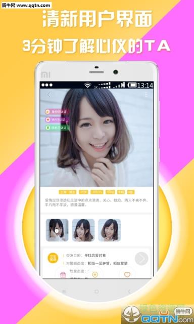 陌爱神器安卓版