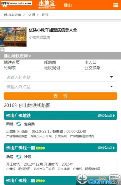 佛山本地宝手机客户端