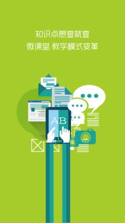 异度云课堂App