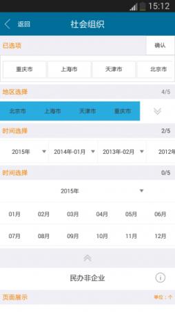 民政统计官方手机版