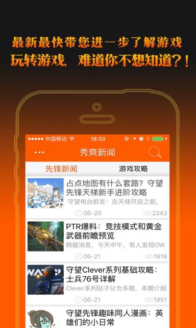 守望先锋秀爽掌上助手app
