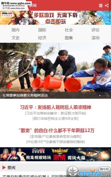 中华网手机版下载