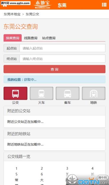 本地宝东莞安卓APP