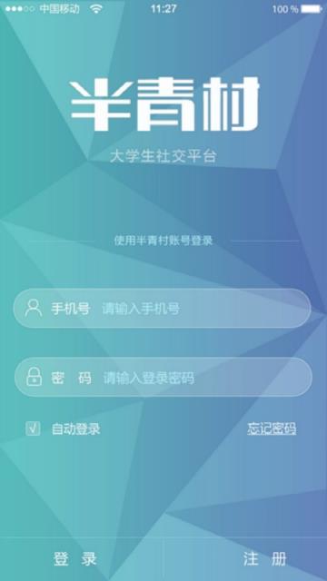 半青村官方手机