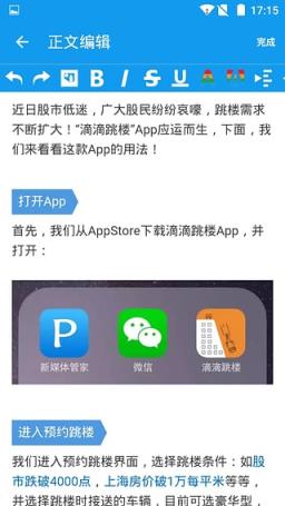 新媒体管家App