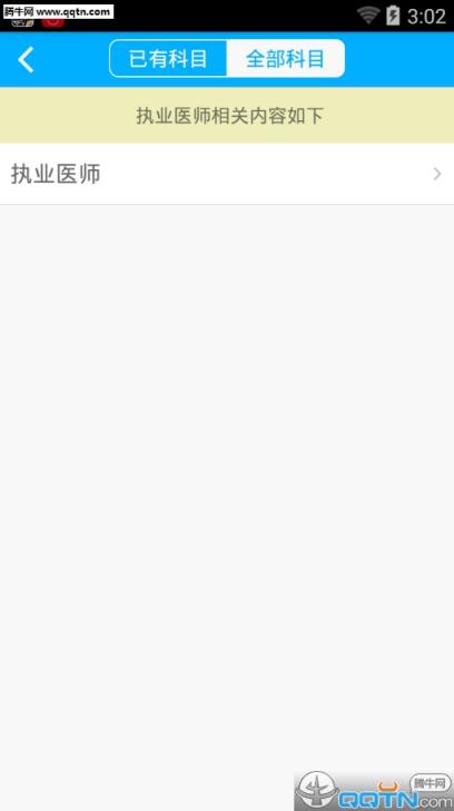 考无忧手机版App