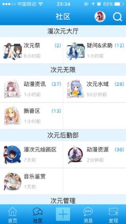 漫次元手机客户端