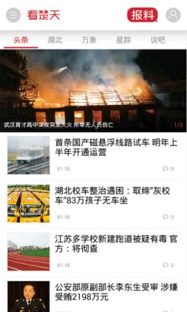 看楚天新闻客户端