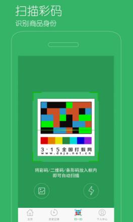 315全国打假网app