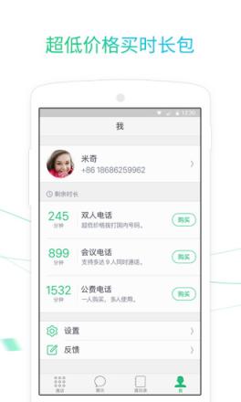 来电APP免费打电话