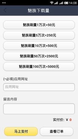 刷应用宝App量软件免费