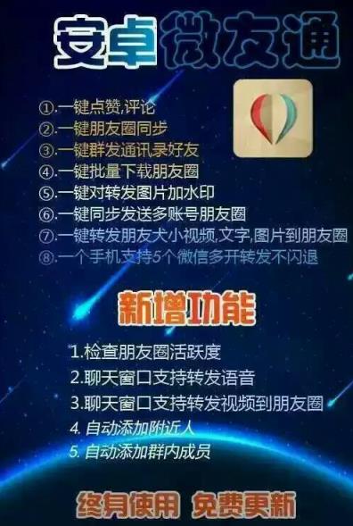 微友通一键转发神器