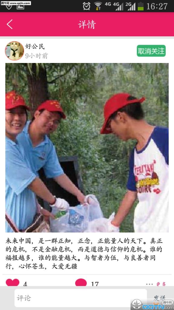 中国好公民APP官方手机版下载