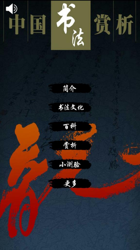中国书法APP