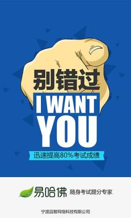 易哈佛考试手机版app
