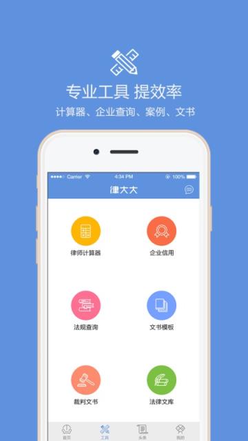 律大大APP