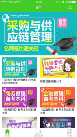 畅学网App