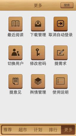 中国干部移动学习平台客户端