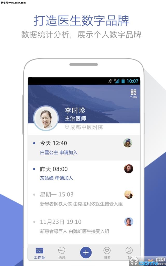 术康医生手机客户端