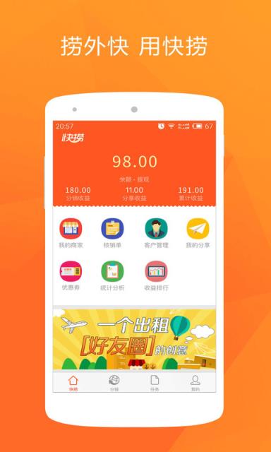 快捞APP